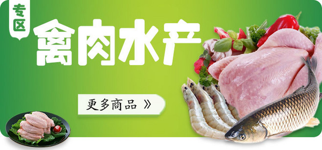 生鲜食品类海报/专题设计 _食品类首
