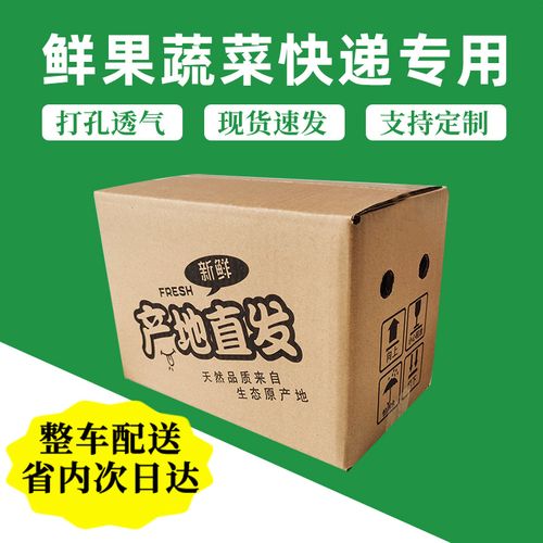 打孔透气李子花生杏土豆红薯桃子洋葱纸箱农产品生鲜水果蔬菜纸箱
