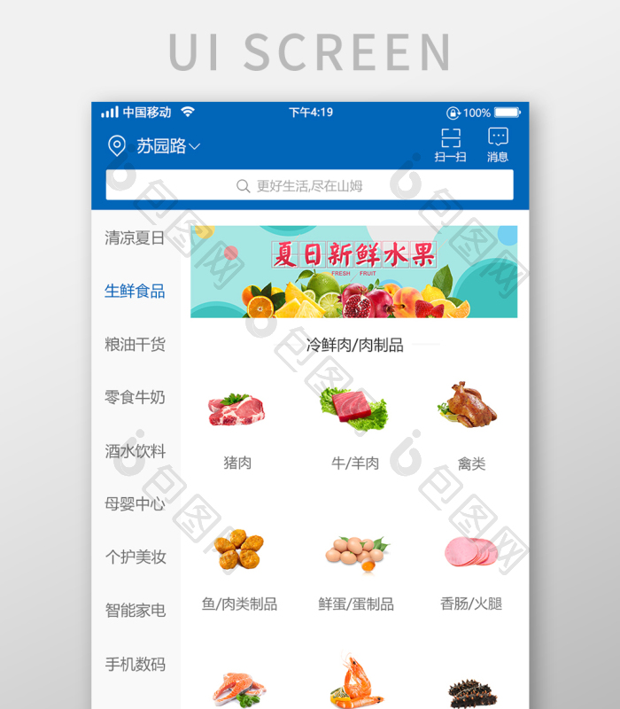 蓝色小清新生鲜食品分类移动界面