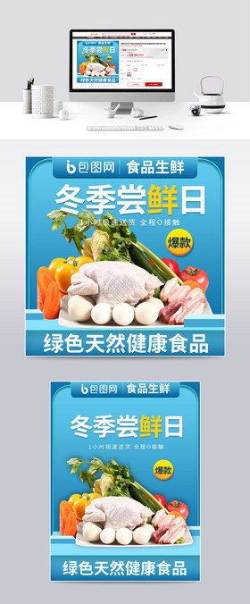 冬季食品